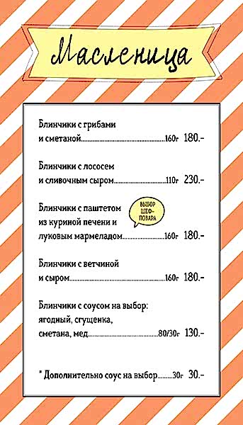 Масленица в Tutto Bene