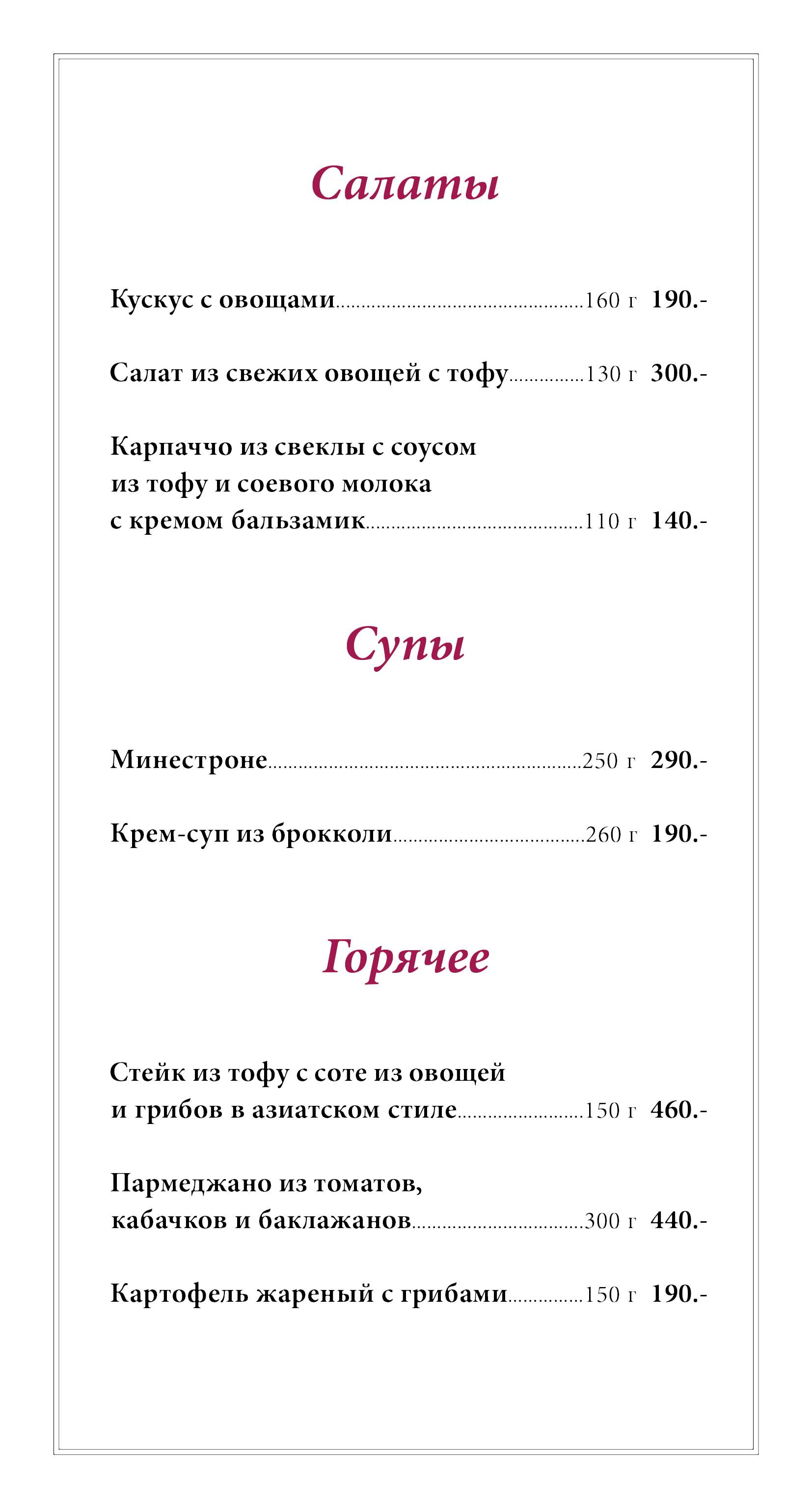 Постное меню в Jagger Bar