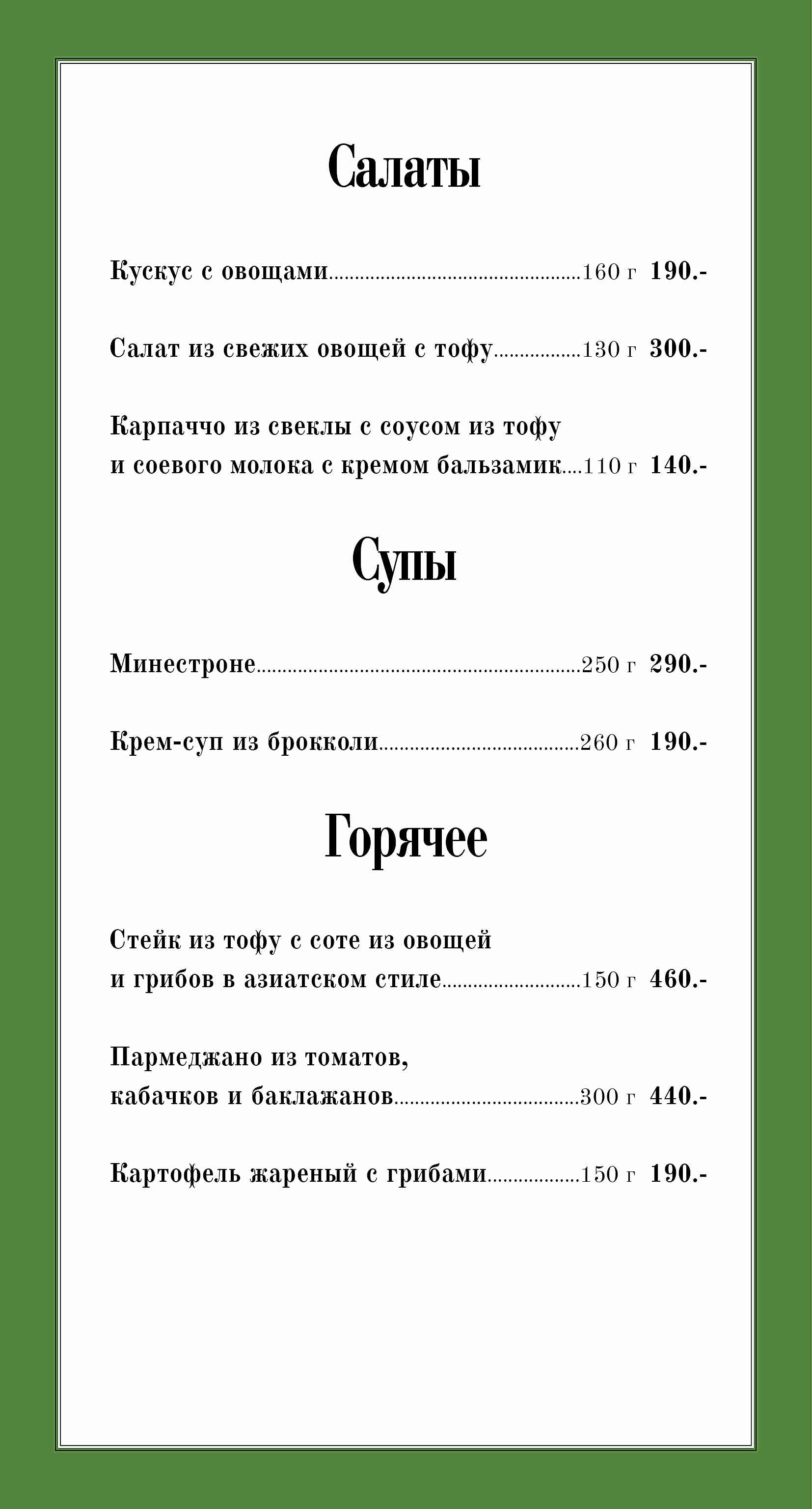Постное меню в Мясо Мясо