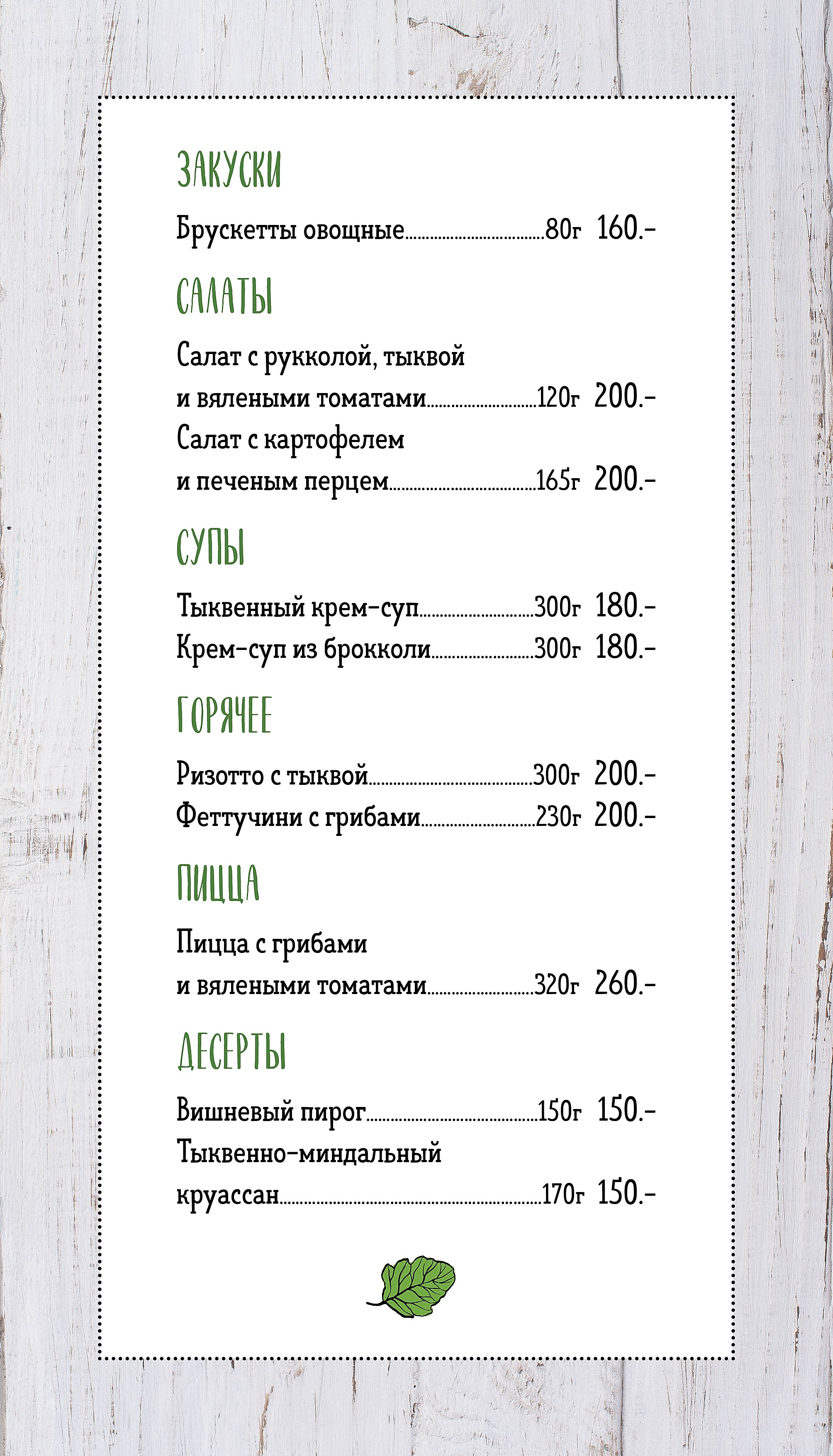Постное меню в Tutto Bene